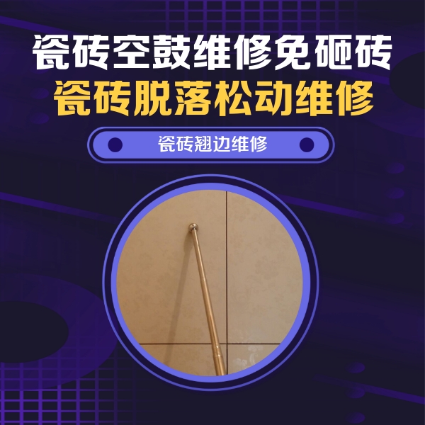 安阳市瓷砖空鼓维修公司分享瓷砖胶的施工厚度对瓷砖空鼓有哪些影响