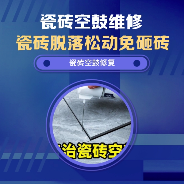 安阳市瓷砖空鼓维修公司分享卫生间瓷砖翘边维修的方法